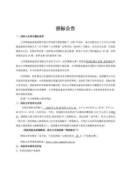 3868la天河总站(集团)股份有限公司 - Make It Possible