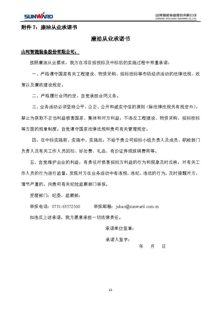 3868la银河总站三相异步电动机采购项目