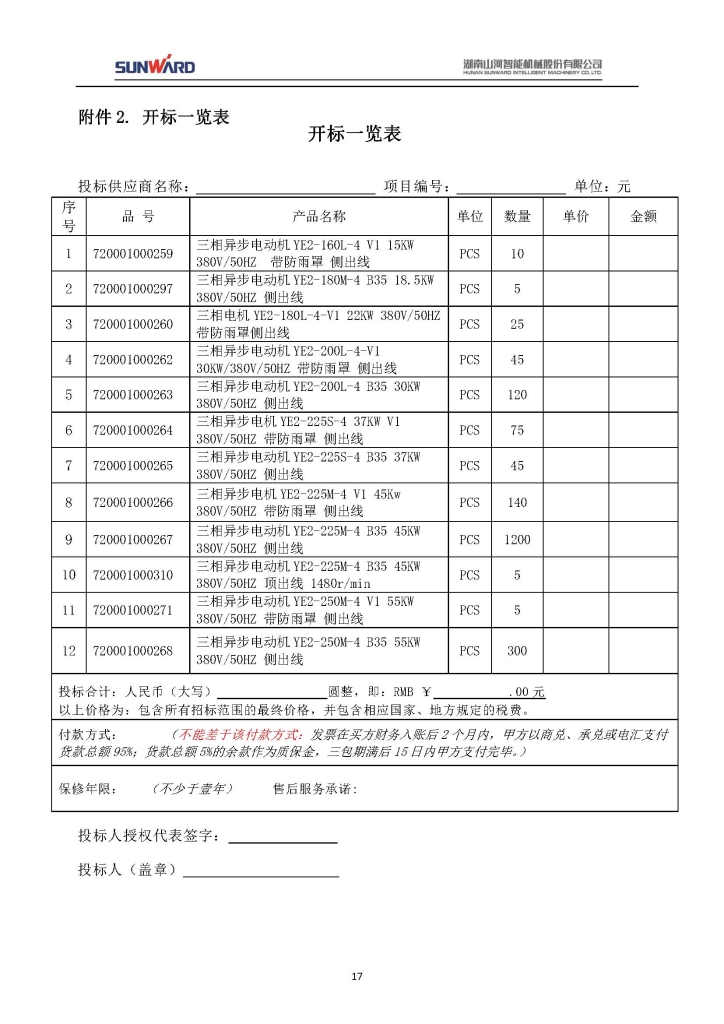 3868la银河总站三相异步电动机采购项目