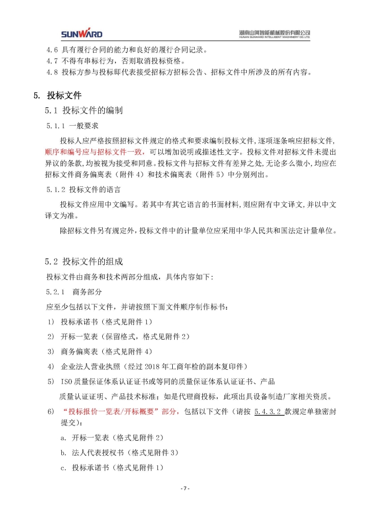 3868la银河总站三相异步电动机采购项目