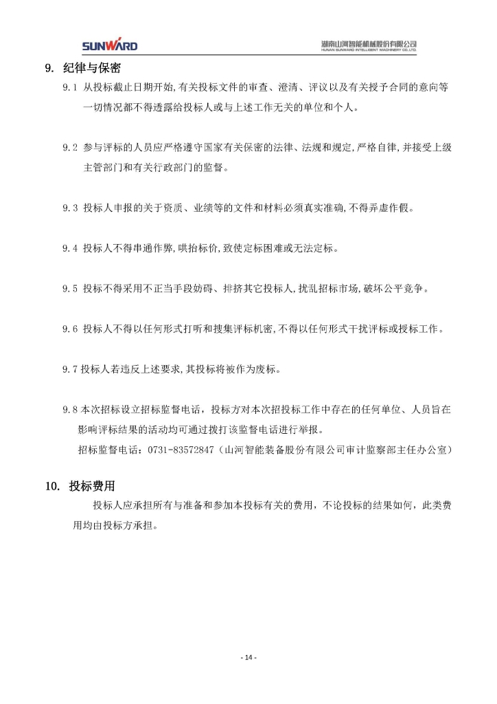 3868la银河总站三相异步电动机采购项目