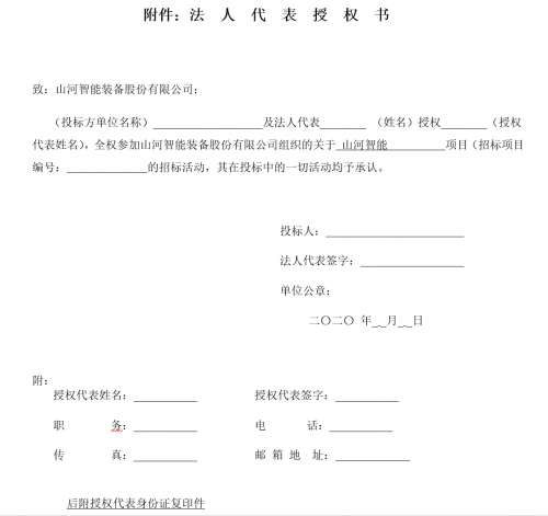 3868la天河总站(集团)股份有限公司 - Make It Possible