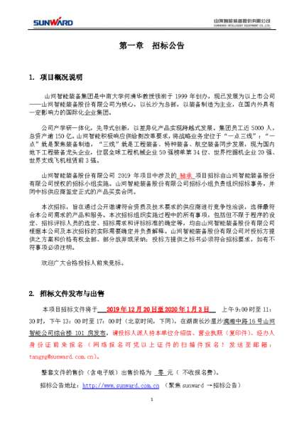 3868la天河总站(集团)股份有限公司 - Make It Possible