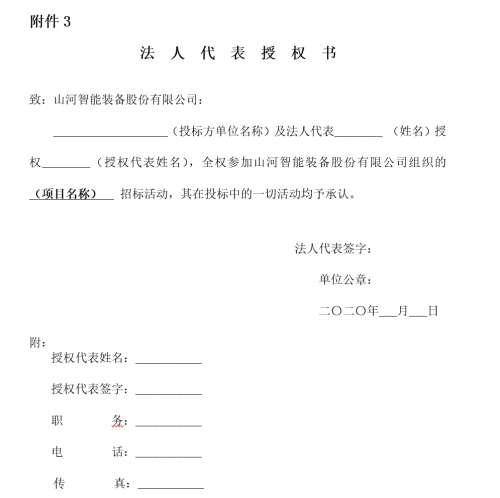 3868la天河总站(集团)股份有限公司 - Make It Possible