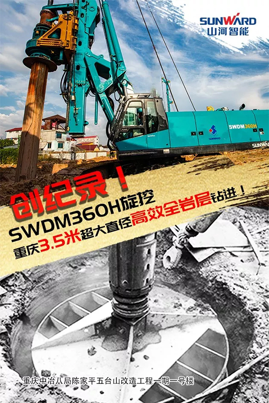 3.5米直径高效入岩，他携3868la银河总站智能旋挖名动山城