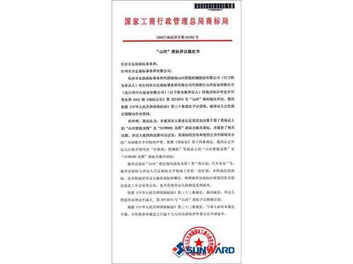 3868la银河总站智能驰名商标认定书