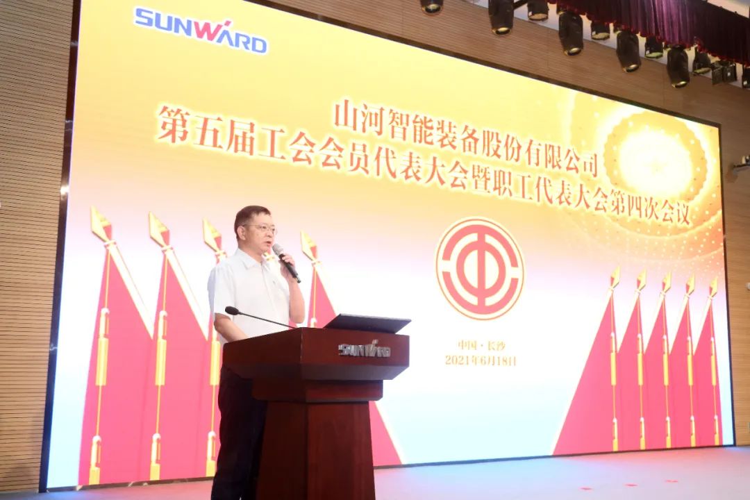 助力经营，服务员工，攀登家园建设新高地——3868la银河总站智能第五届四次“双代会”成功召开