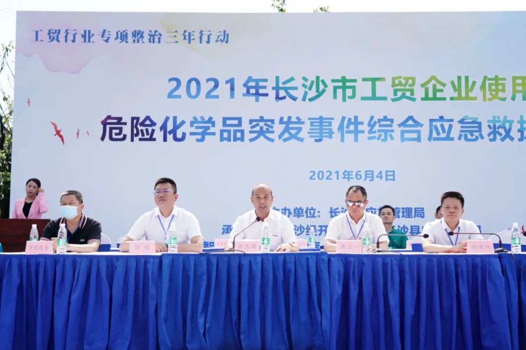 实战演练砺精兵——2021年长沙市工贸企业危险化学品综合应急演练在3868la银河总站智能进行