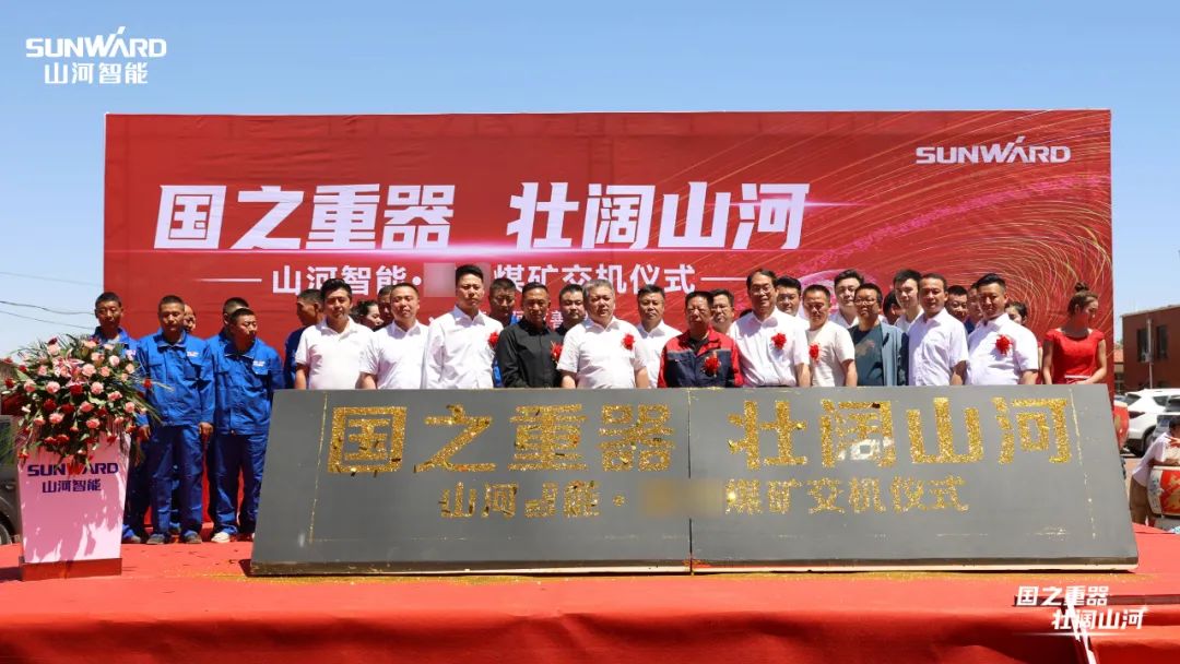 3868la银河总站智能矿用设备集中交付