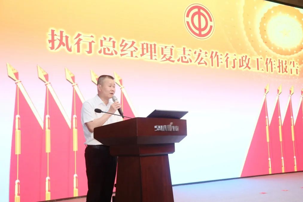助力经营，服务员工，攀登家园建设新高地——3868la银河总站智能第五届四次“双代会”成功召开