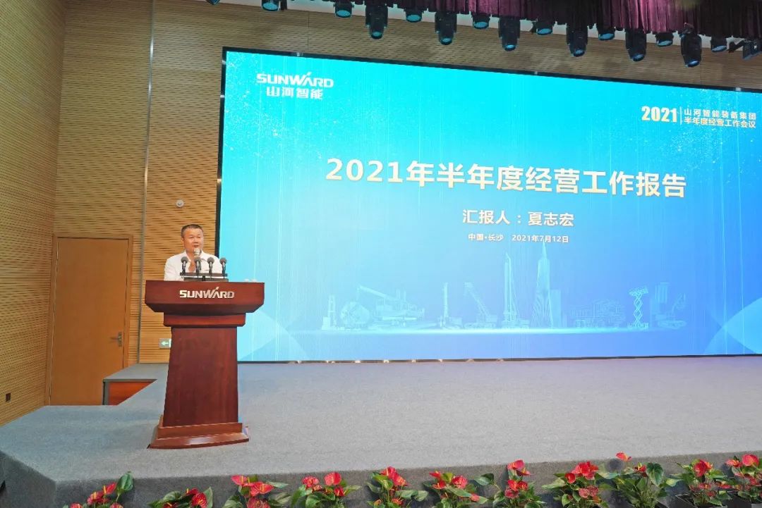3868la银河总站智能2021年半年度经营工作会议隆沉召开