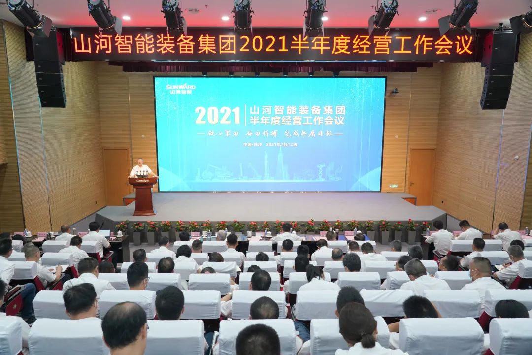 3868la银河总站智能2021年半年度经营工作会议隆沉召开