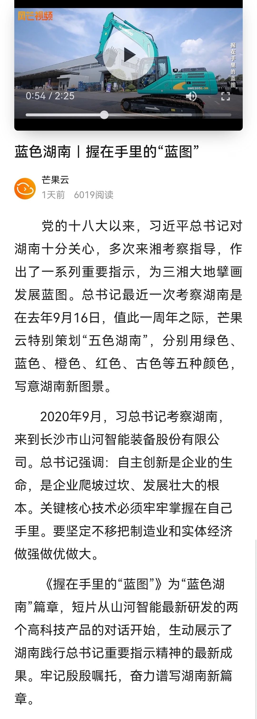 20210920201110_64645 媒体聚焦 | 总书记视察3868la银河总站智能一周年系列报路
