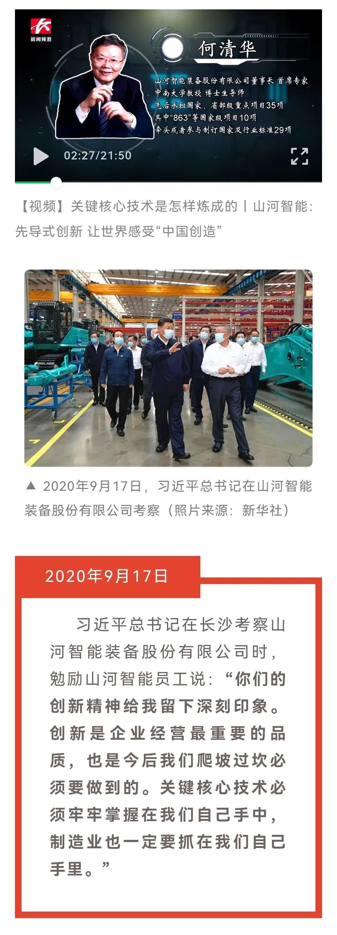 20210920201224_67046 媒体聚焦 | 总书记视察3868la银河总站智能一周年系列报路
