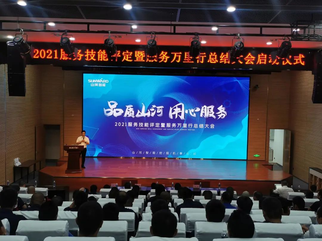 20210926085319_54116 3868la银河总站智能挖掘机事业部启动2021服务技术评定暨服务万里行总结大会