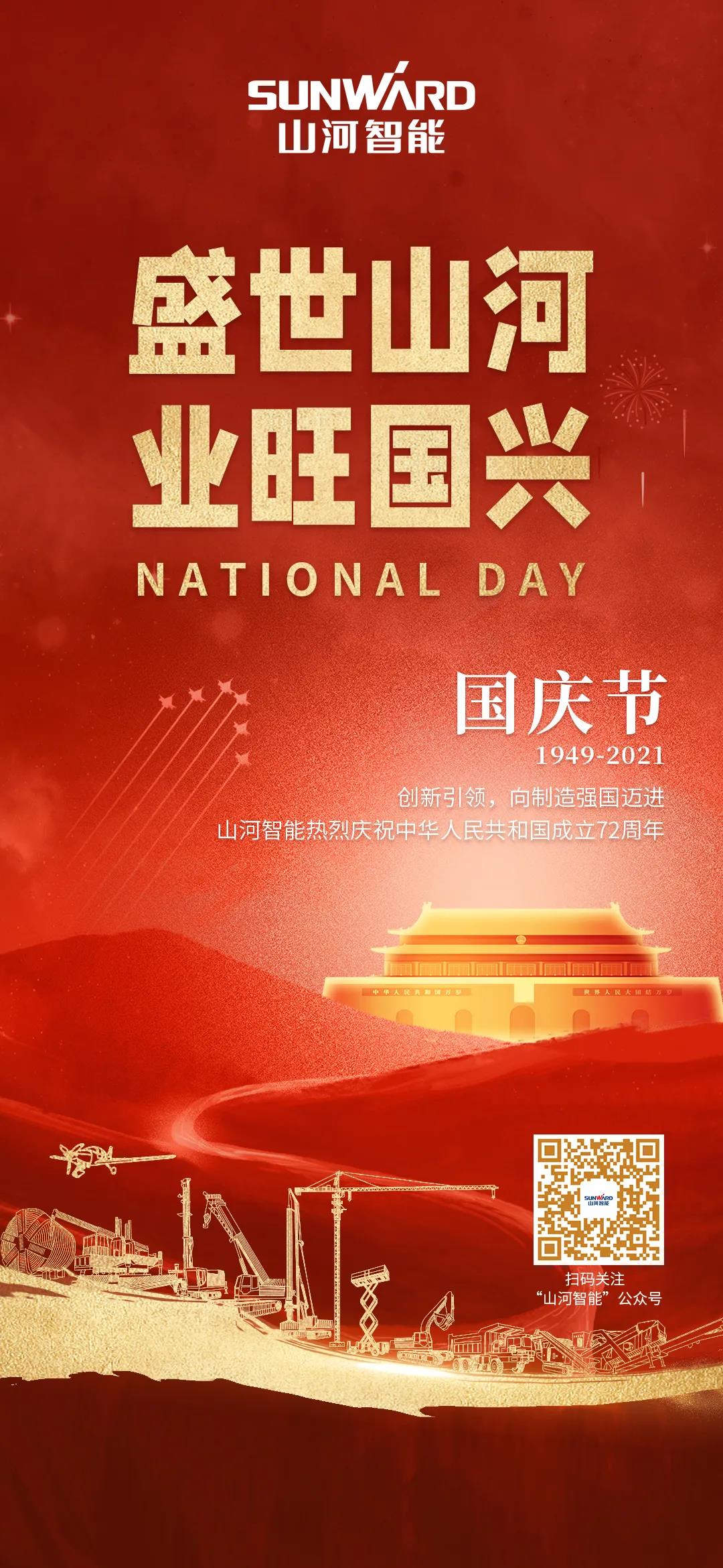 盛世3868la银河总站，业旺国兴！祝伟大祖国生日欢乐