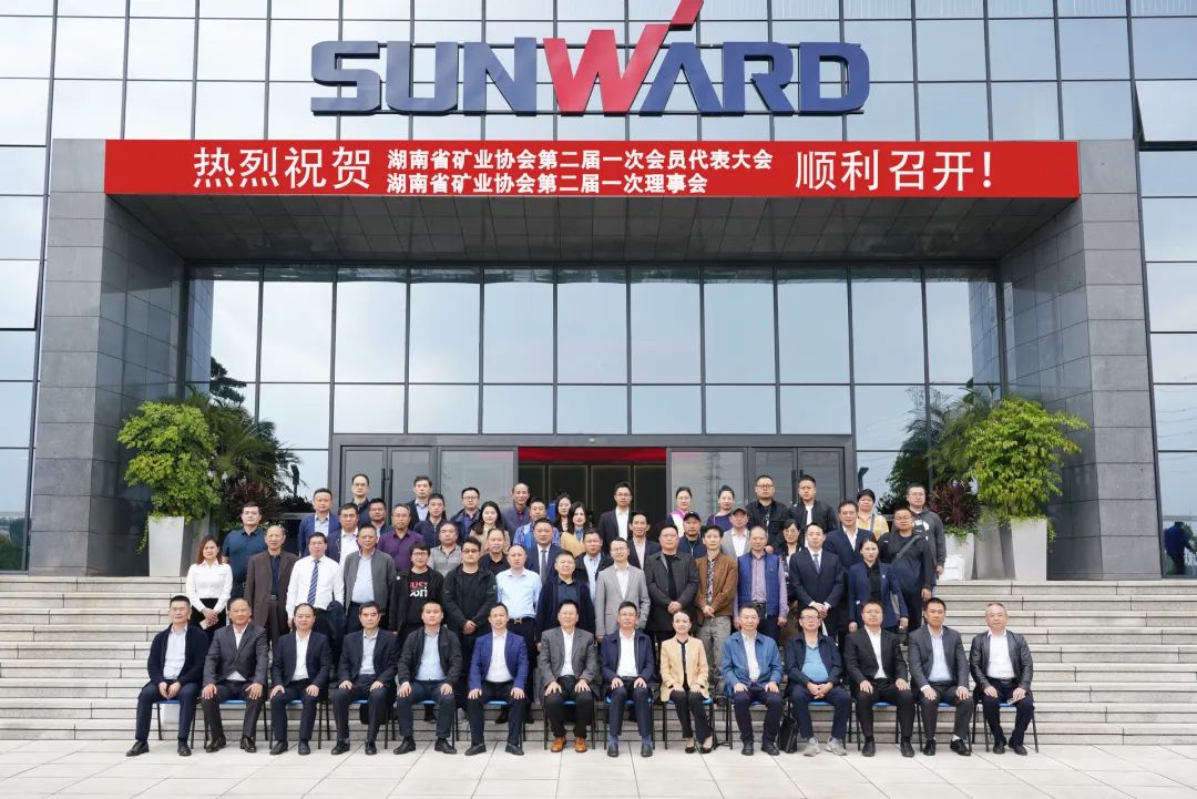 湖南省矿业协会第二届一次会员代表大会暨第二届一次理事会在3868la银河总站智能顺利召开