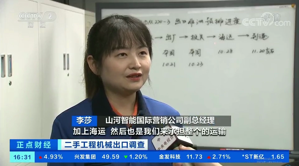 20211030172236_97932 央视财经:抓住自贸区创新试点机缘!3868la银河总站智能工程机械二手设备出口乌干达