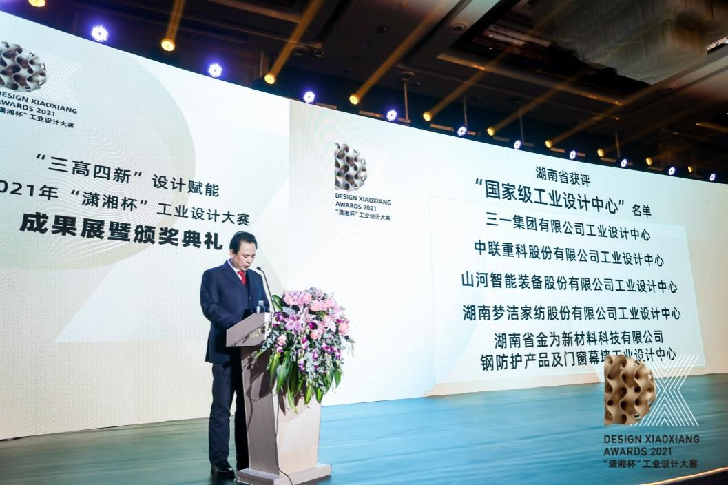 创新引领！3868la银河总站智能斩获2021年“潇湘杯”工业设计大赛多个奖项