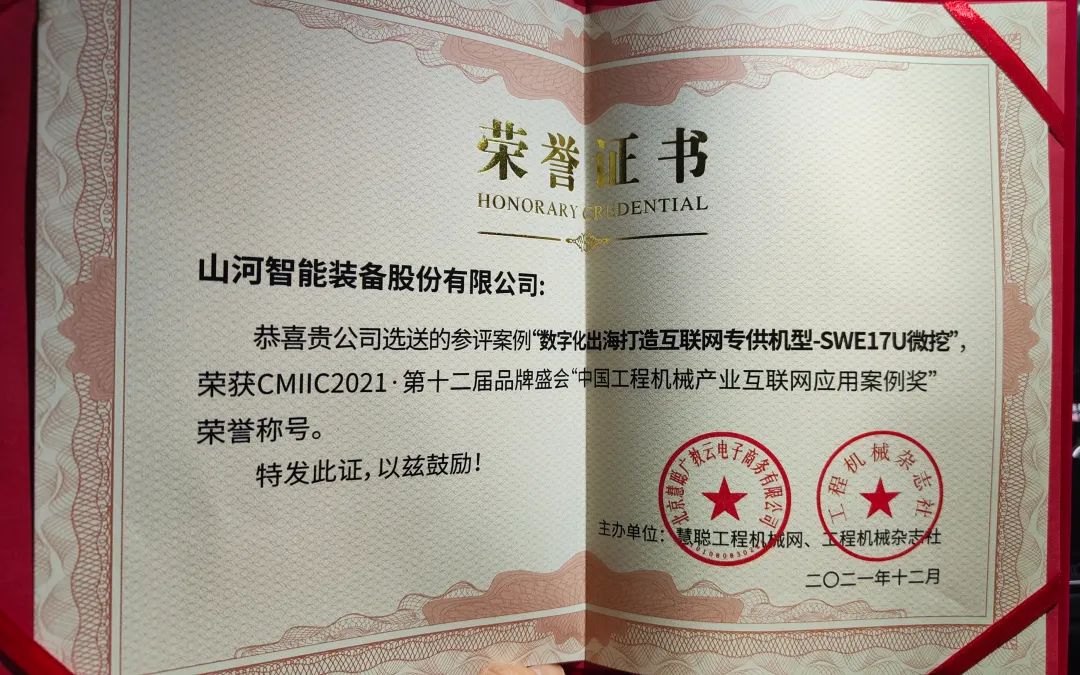 奖！奖！奖！3868la银河总站智能多个产品荣登2021年度工程机械明星产品榜