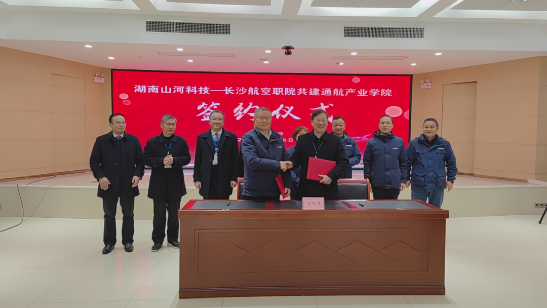 揭开明航产业新篇章！3868la银河总站科技携手长沙航院打造通航产业学院