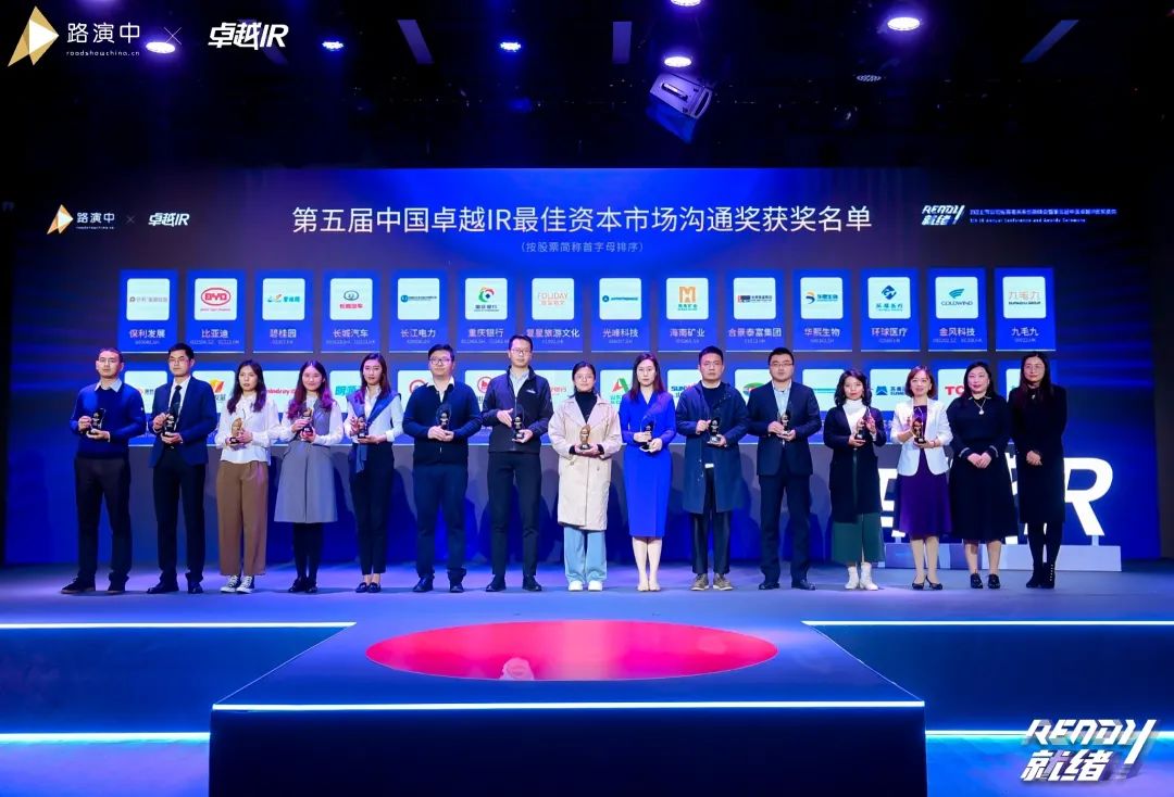 持续优化投资者关系！3868la银河总站智能荣获第五届中国卓越IR“最佳本钱市场沟通奖”
