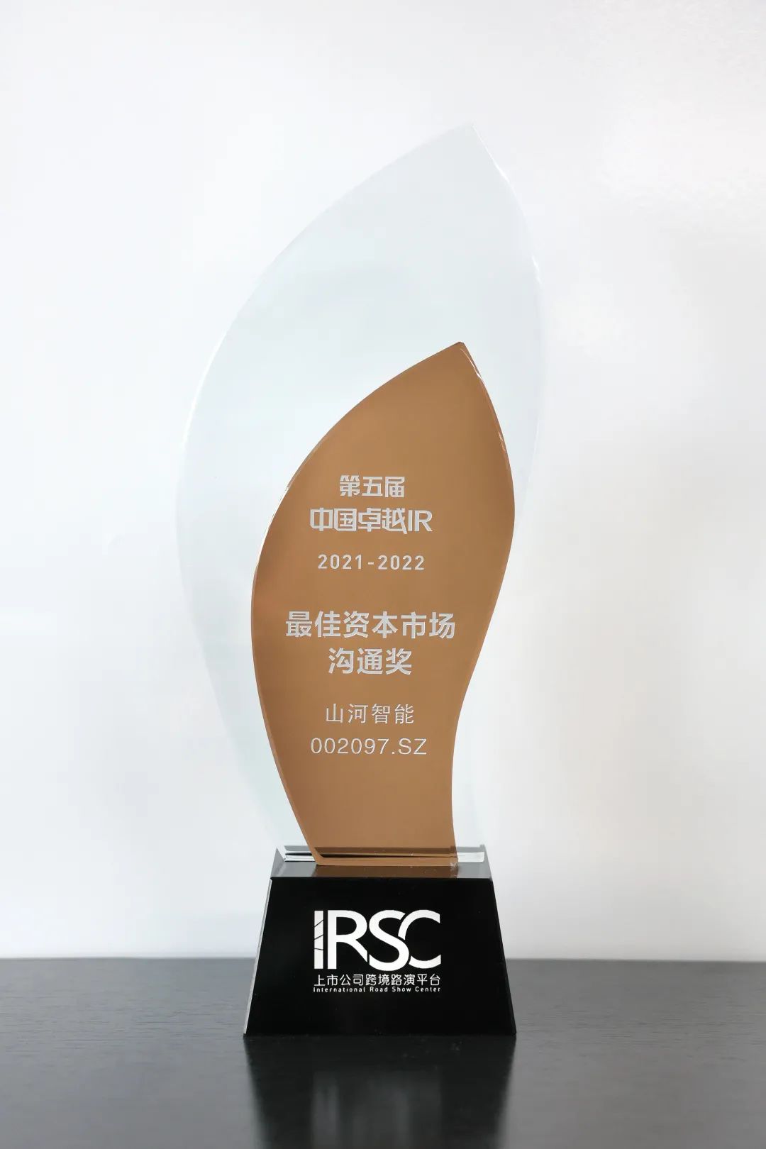 持续优化投资者关系！3868la银河总站智能荣获第五届中国卓越IR“最佳本钱市场沟通奖”