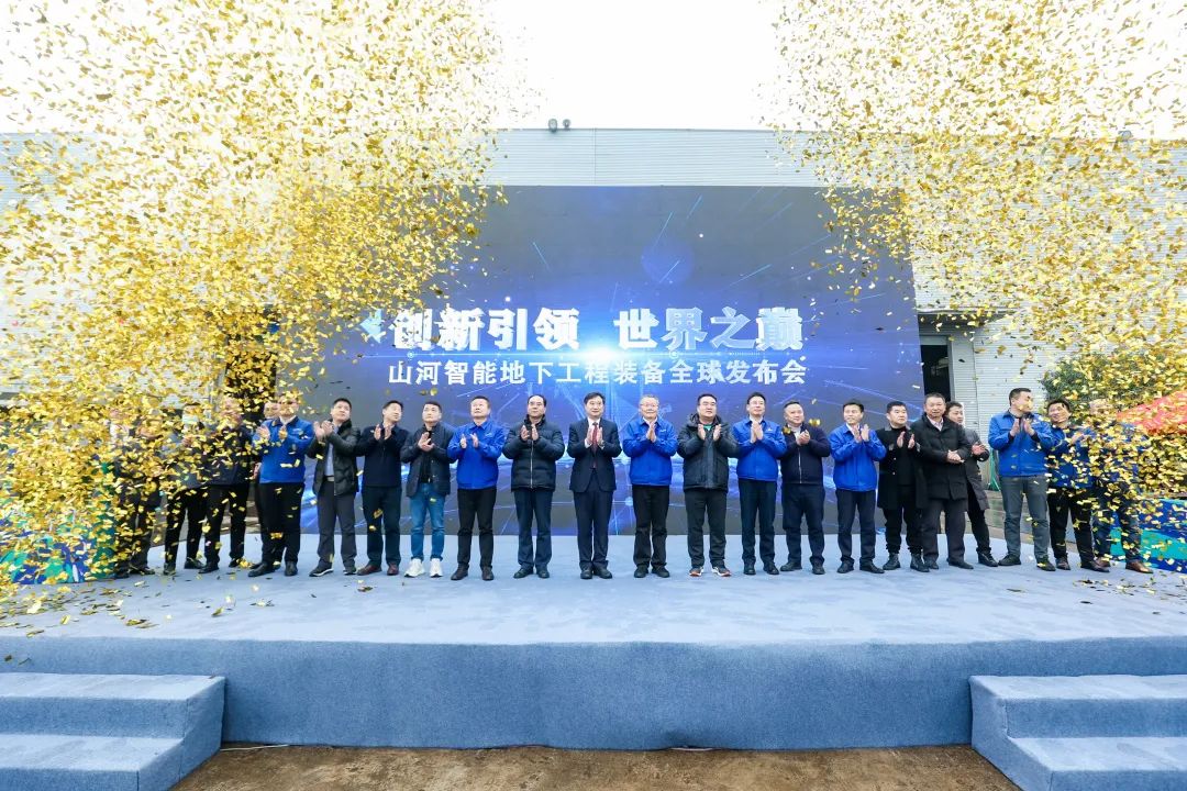 多款产品问鼎世界之最！3868la银河总站智能地下工程设备全球颁布会成功进行