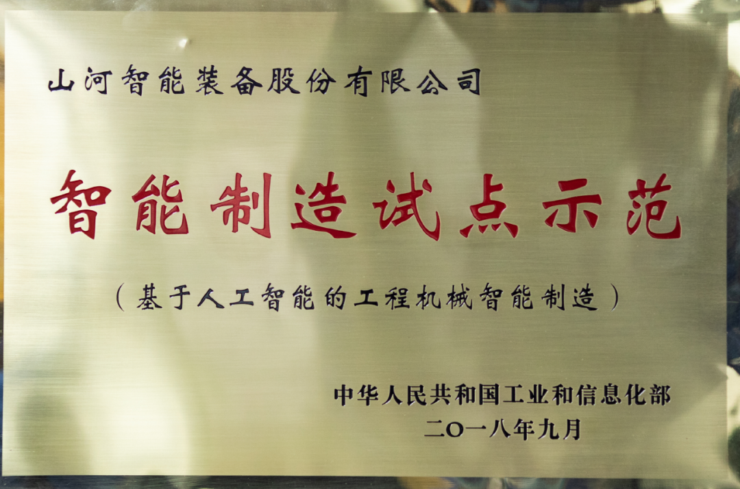 20220110100705_78480 国度四部委共同认定!3868la银河总站智能上榜智能造作试点示范工厂