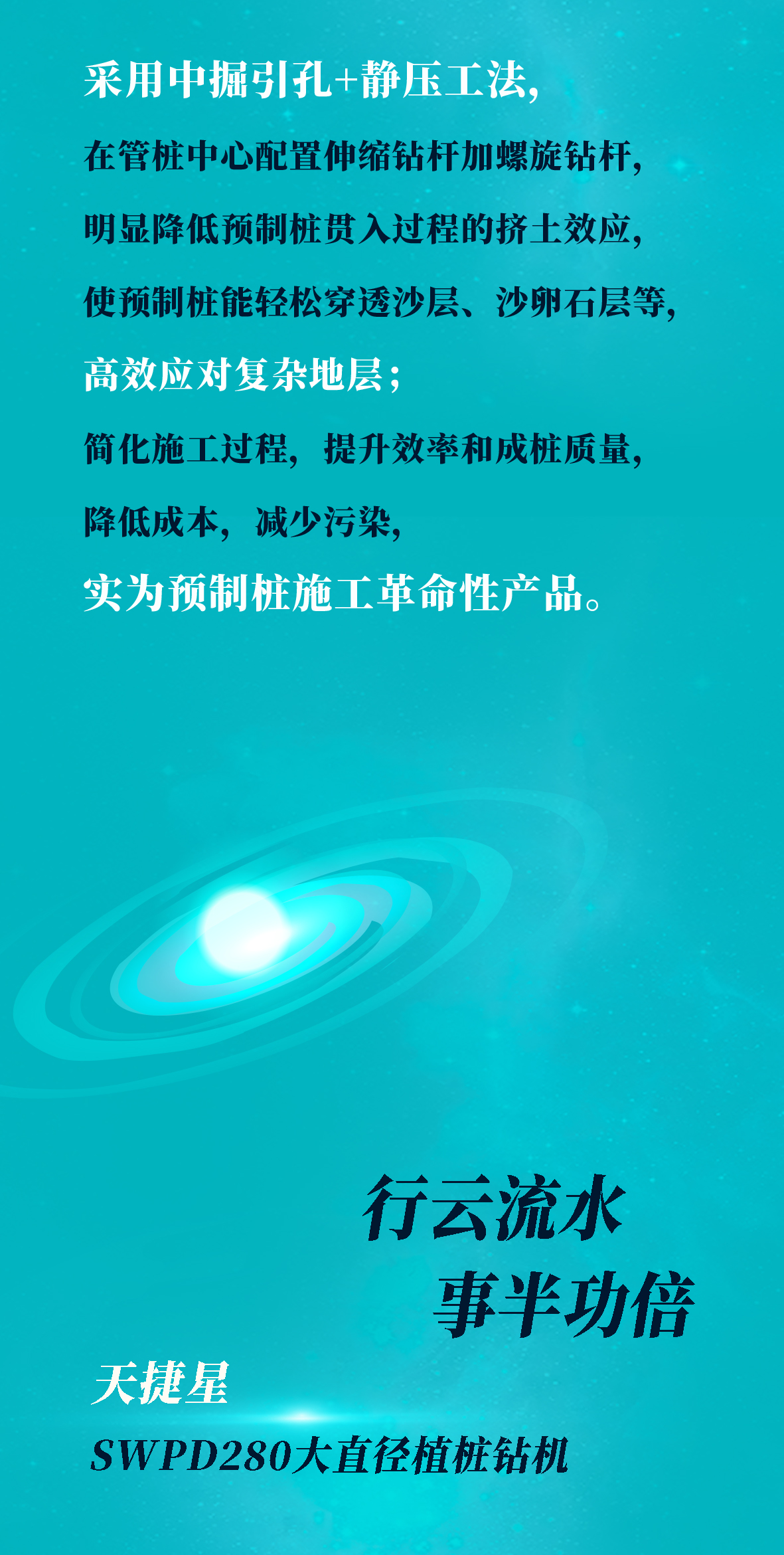 一图读懂 | 3868la银河总站智能地下工程“世界之最”“世界初创”产品沉磅来袭
