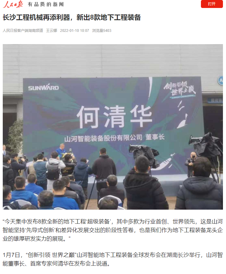 媒体聚焦 | 央媒、省市媒体齐聚，世界最大旋挖钻机引热议