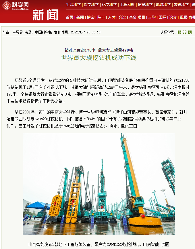 媒体聚焦 | 央媒、省市媒体齐聚，世界最大旋挖钻机引热议
