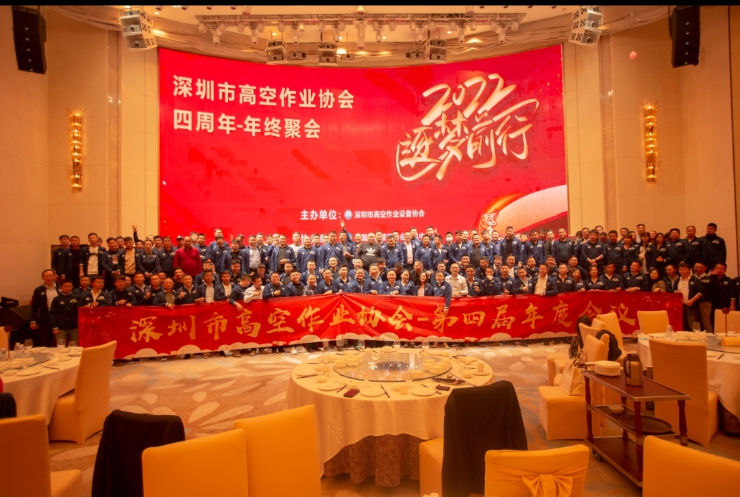 新年第一站！3868la银河总站智能高机设备亮相深圳高空作业协会年会