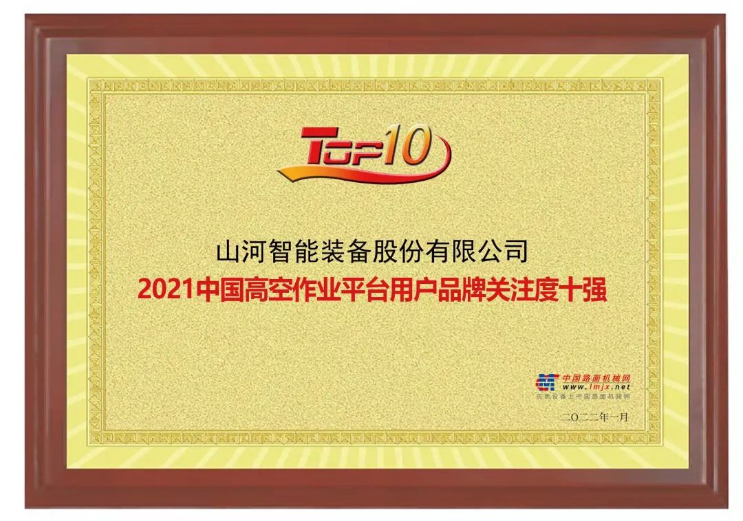 20220124091136_30731 品牌赋能!3868la银河总站智能登上“工程机械用户品牌关注度十强”榜单
