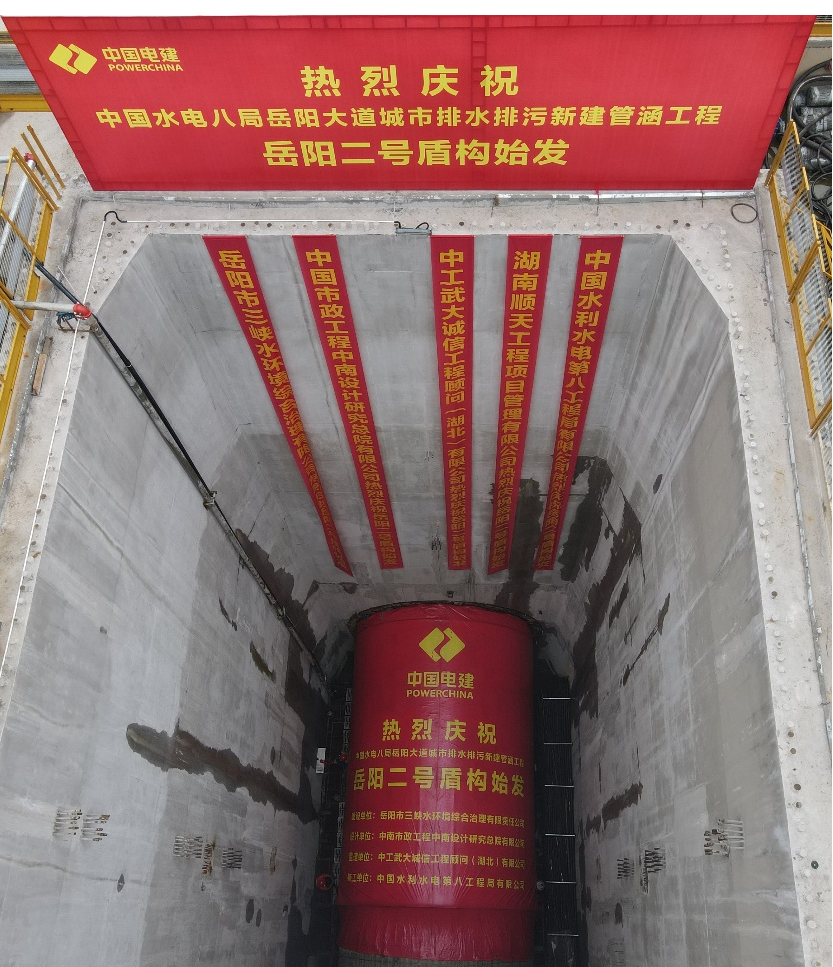 助力岳阳市政管廊建设！中铁3868la银河总站001号盾构机顺利始发