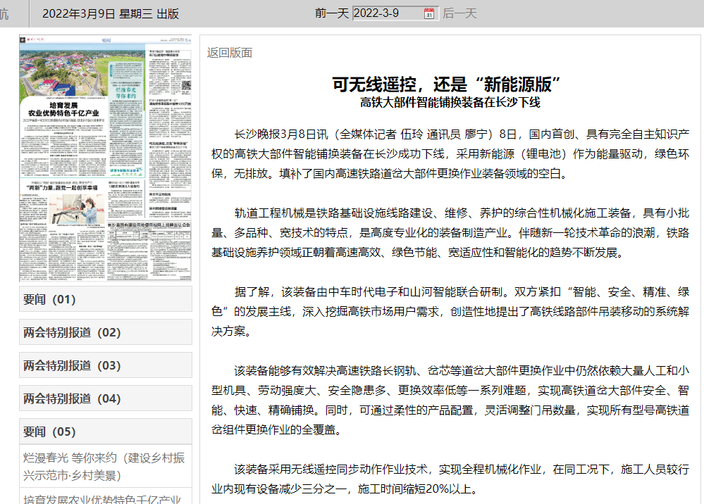 20220310112348_15316 强强联手!国内初创高铁大部件智能铺换设备成功下线