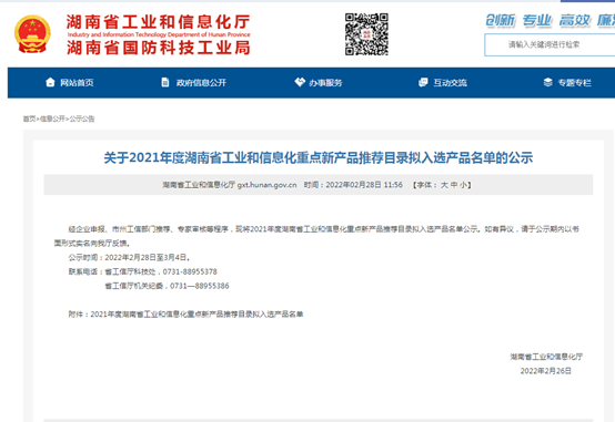 20220311085209_23350 官方认定!3868la银河总站智能伸缩臂叉装车被评为省级沉点新产品