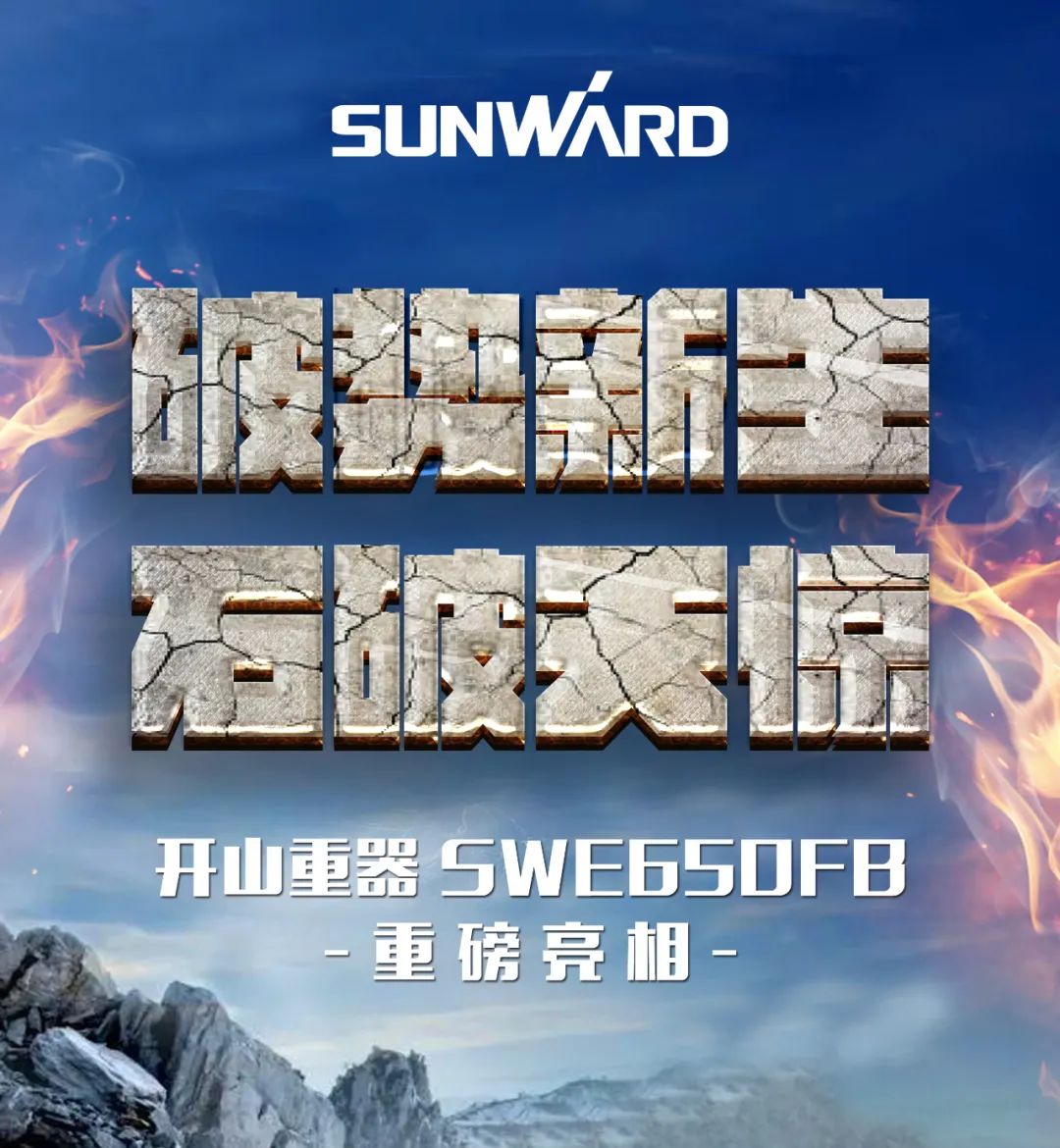 一图读懂 | 又一矿山沉载施工利器！3868la银河总站智能SWE650FB破碎锤沉磅亮相