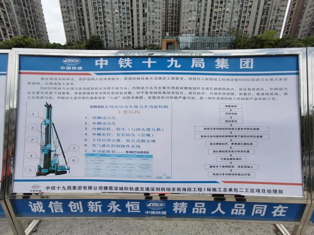 20220506095204_88617 单桩节俭87幼时!3868la银河总站智能硬核设备+成套解决规划攻破穗莞深城际轨路施工难题