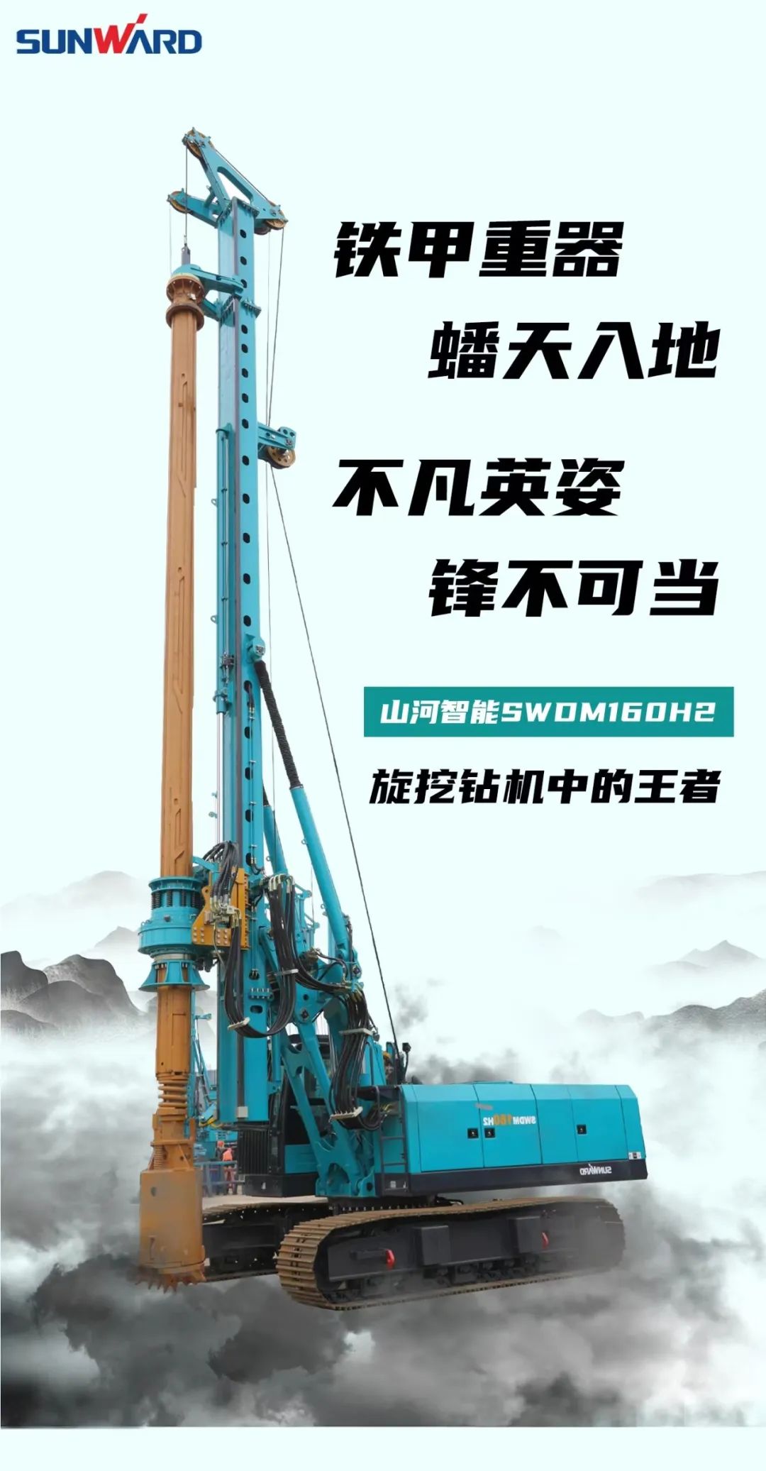 一图读懂 | 效能提升25% ！3868la银河总站智能又一款铁甲沉器助力大国基建
