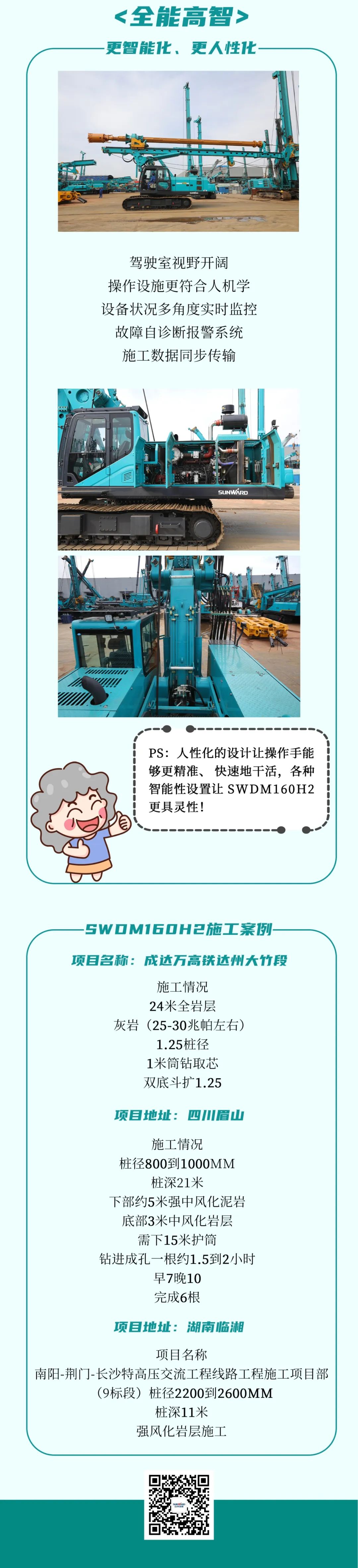 一图读懂 | 效能提升25% ！3868la银河总站智能又一款铁甲沉器助力大国基建