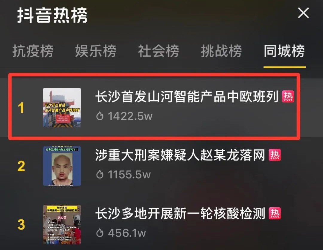 中欧班列（长沙）3868la银河总站智能专列首发引媒体关注