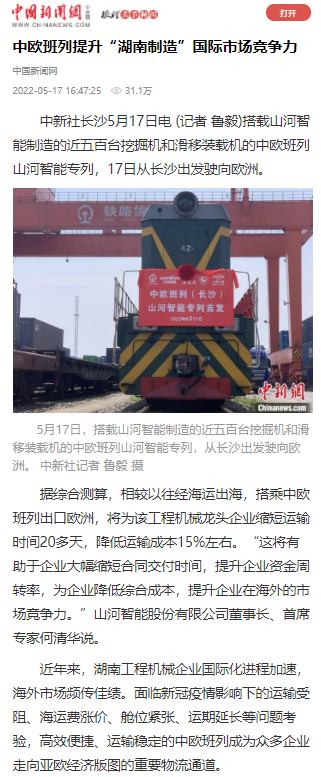 20220519082654_18520 中欧班列(长沙)3868la银河总站智能专列首发引媒体关注