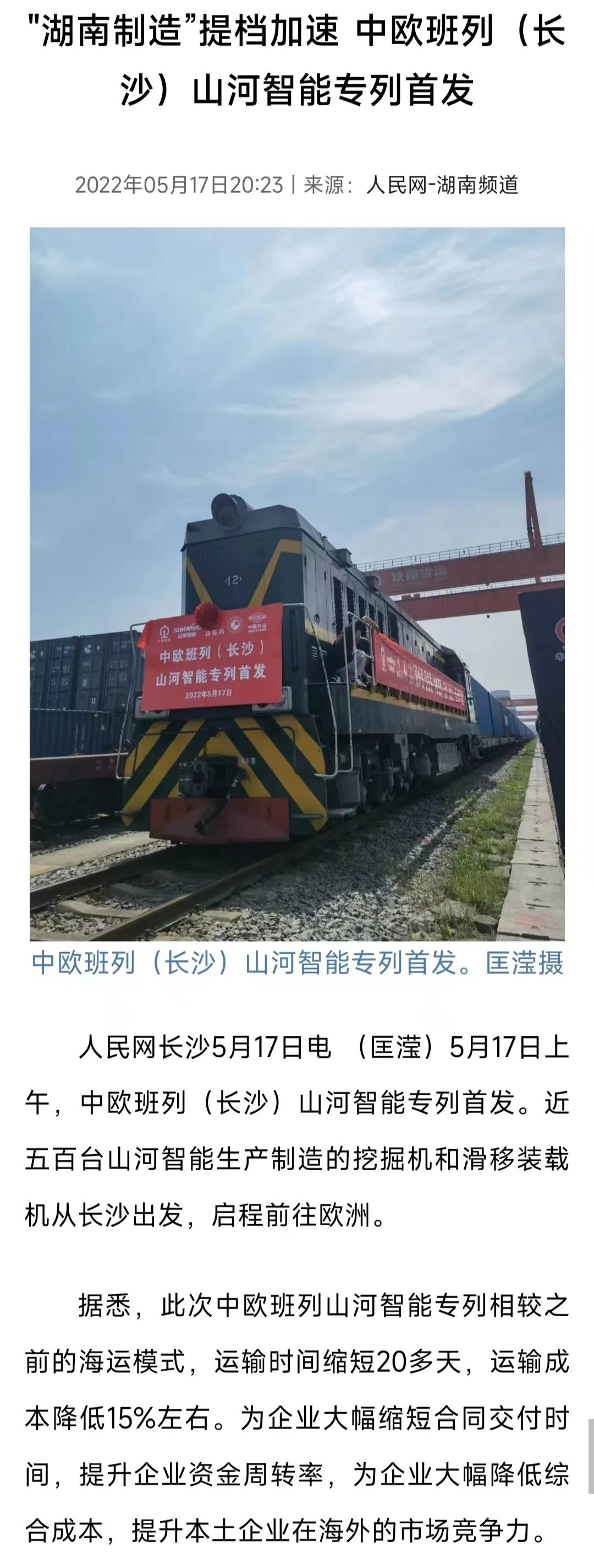 20220519082734_98030 中欧班列(长沙)3868la银河总站智能专列首发引媒体关注