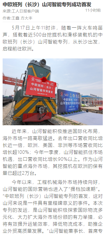 20220519082808_21661 中欧班列(长沙)3868la银河总站智能专列首发引媒体关注
