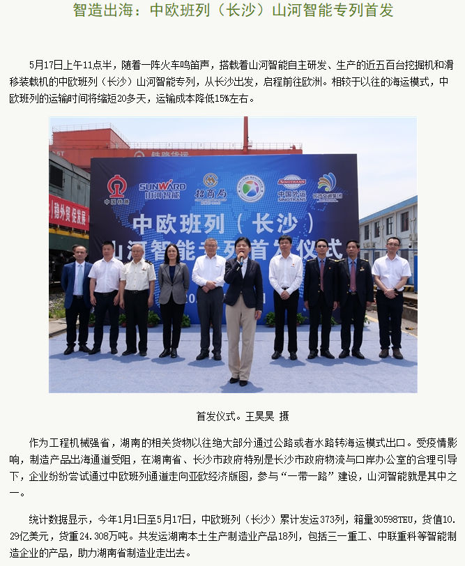 20220519082905_40821 中欧班列(长沙)3868la银河总站智能专列首发引媒体关注