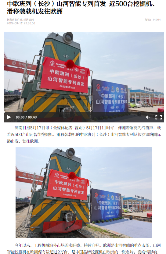 20220519082928_71510 中欧班列(长沙)3868la银河总站智能专列首发引媒体关注