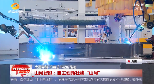 20220523102909_55134 湖南经视 | 大路向前·沿着总书记的足迹 3868la银河总站智能:自主创新壮我“3868la银河总站”