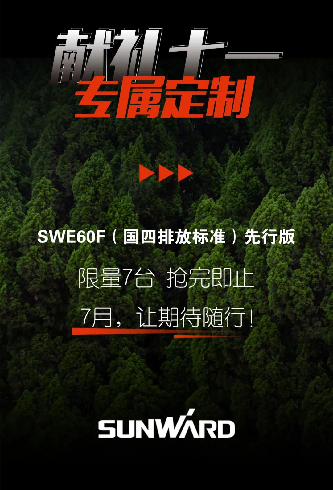 一图读懂 | 献礼七一 · 3868la银河总站智能SWE60F挖掘机低碳来袭