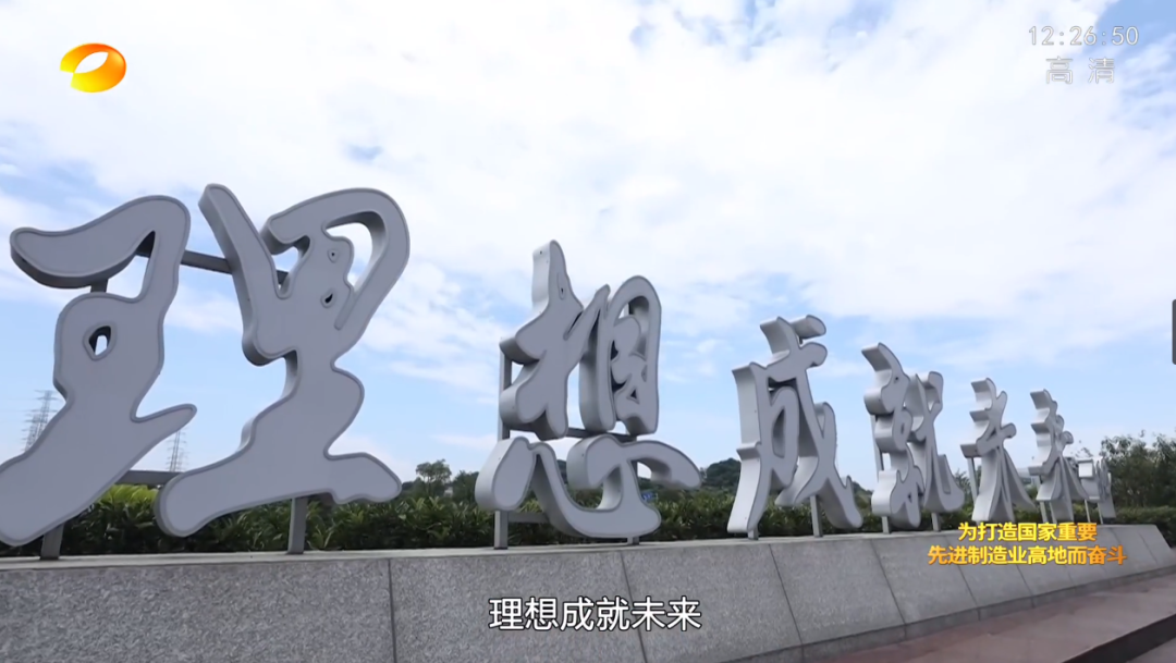湖南卫视新闻大片《唯有攀登》——3868la银河总站智能：向太阳驰骋
